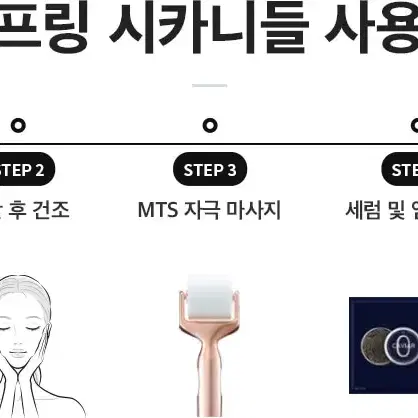 리스프링)이온 부스터