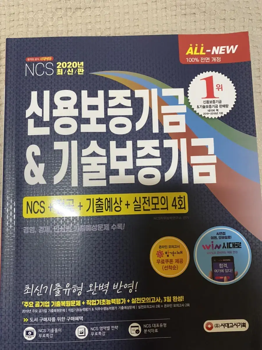 신용보증기금 기술보증기금 Ncs 필기 | 브랜드 중고거래 플랫폼, 번개장터