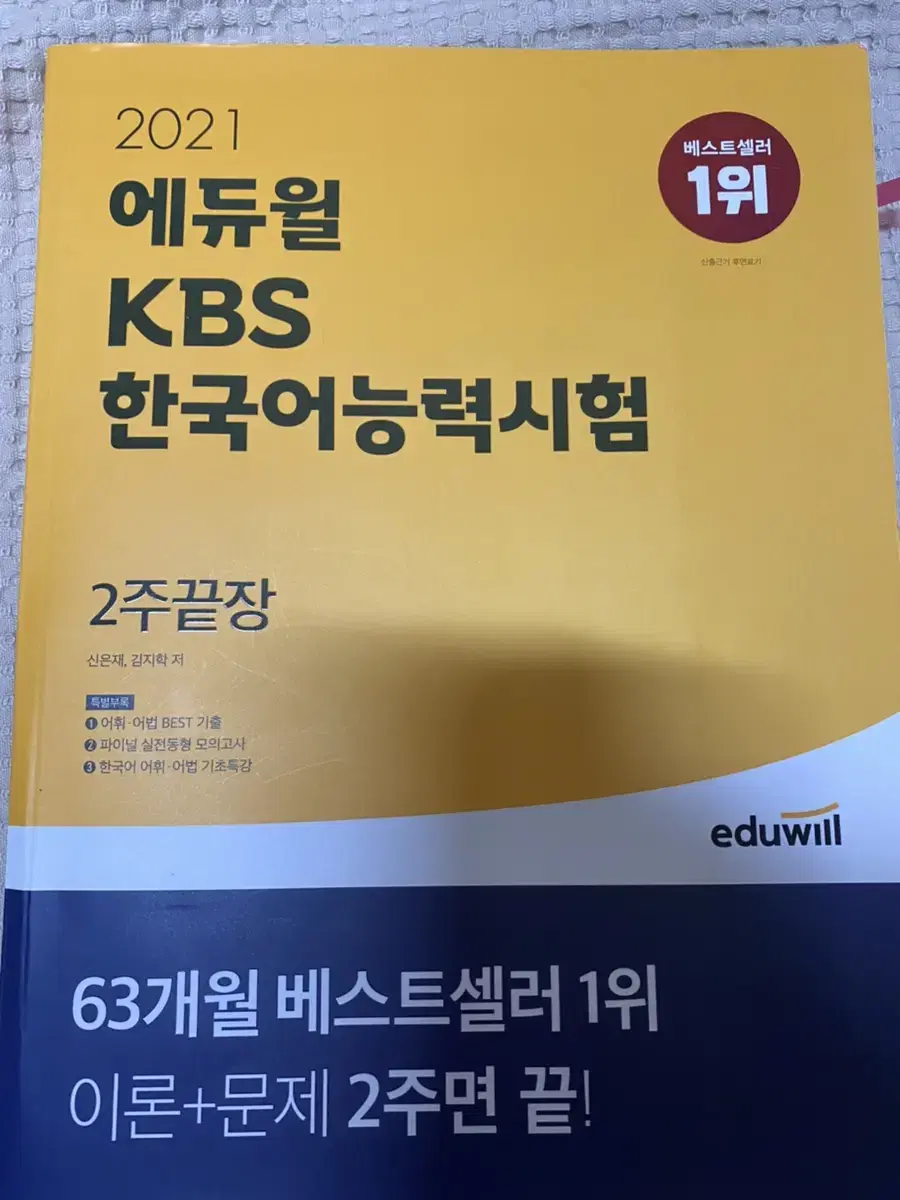 2021 Kbs 한국어능력시험 2주끝장 | 브랜드 중고거래 플랫폼, 번개장터