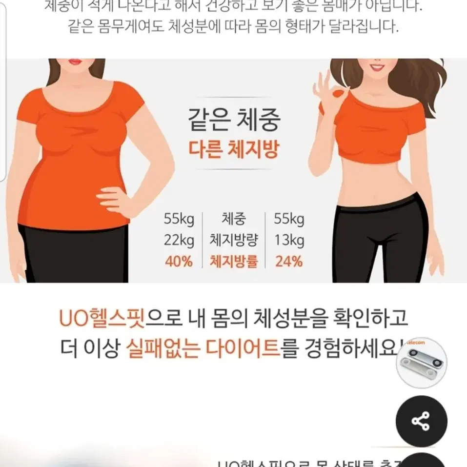 휴대용스마트 체지방 측정기