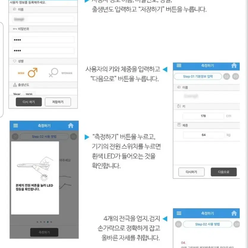 휴대용스마트 체지방 측정기