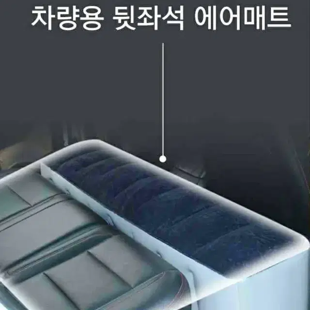 [히트템] 차량용 뒷좌석 평탄화 에어 매트 매트리스 에어쿠션 2열