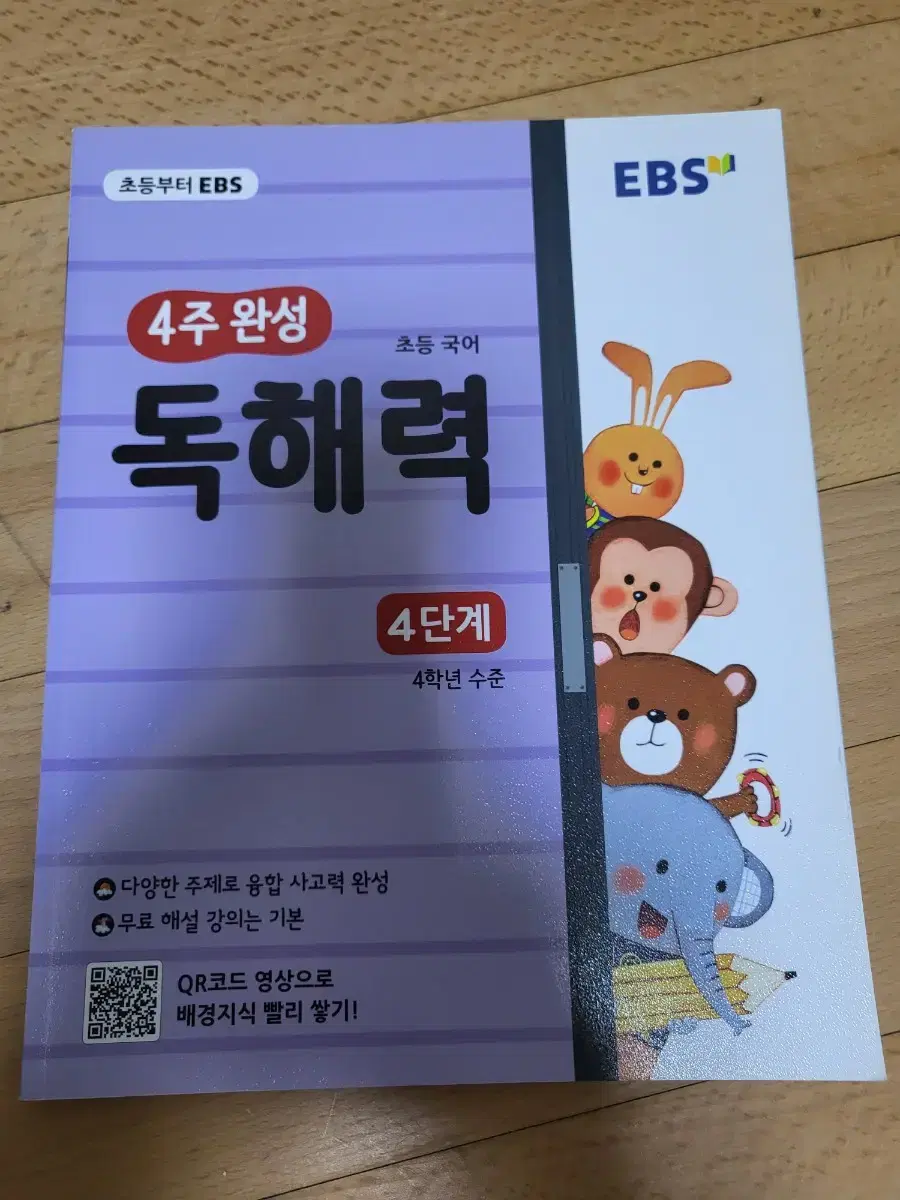 EBS독해력