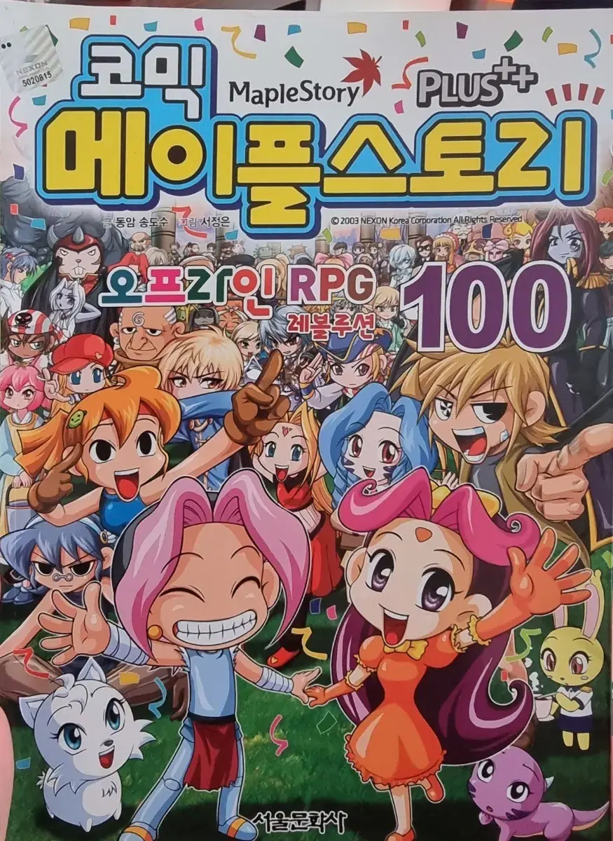 코믹 메이플스토리  팔아요! 19~100