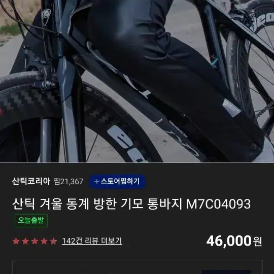 산틱 자전거 방풍 바지