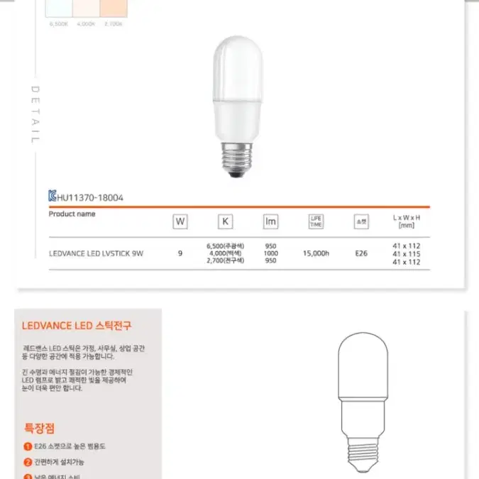 오스람 LED벌브 램프