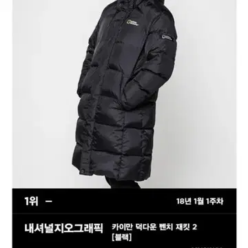 내셔널지오그래픽 패딩 | 브랜드 중고거래 플랫폼, 번개장터 내셔널지오그래픽 패딩 | 브랜드 중고거래 플랫폼, 번개장터