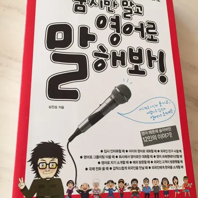 도서 새책 숨기지만 말고 영어로 말해봐 교육지식도서.서적.문화.취미