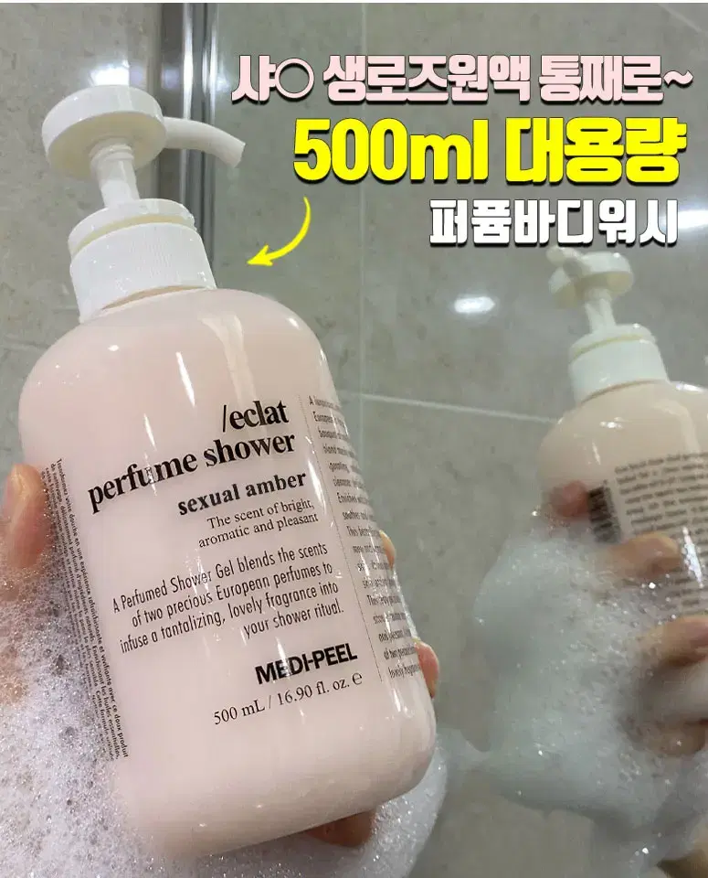 [MEDI-PEEL] Eclat Perfume Shower (Sexual Amber) 500ml