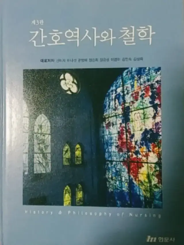 간호역사와철학