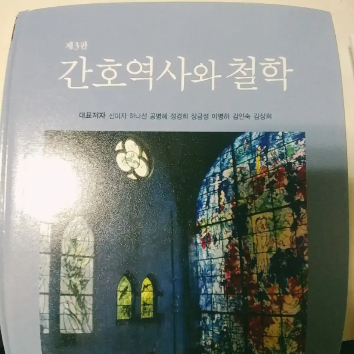 간호역사와철학