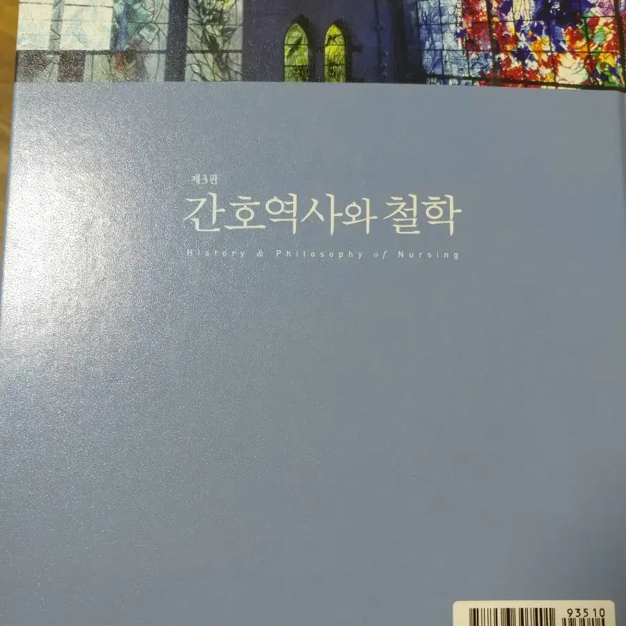 간호역사와철학