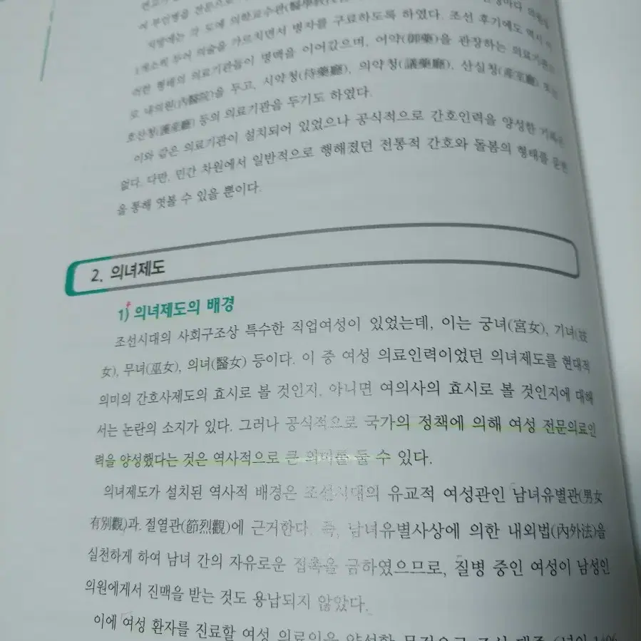 간호역사와철학