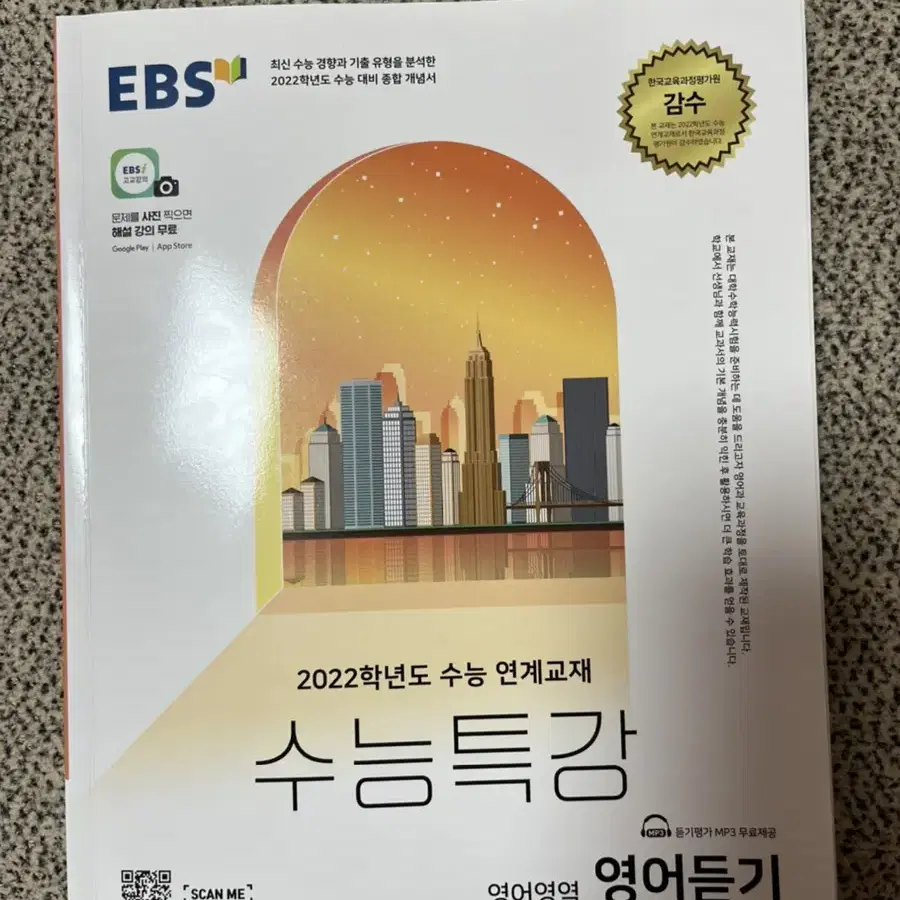 EBS 2022 수능특강 영어듣기