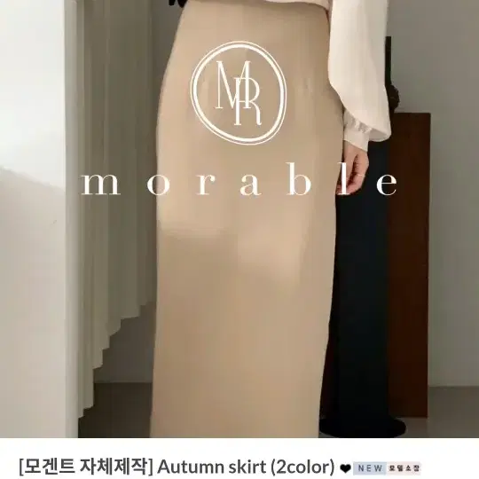 모겐트 autumn skirt 