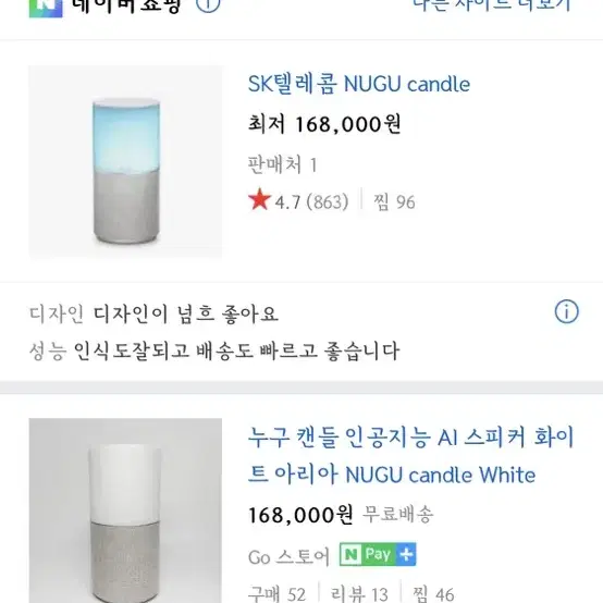 sk텔레콤 nugu candle  미개봉 판매 