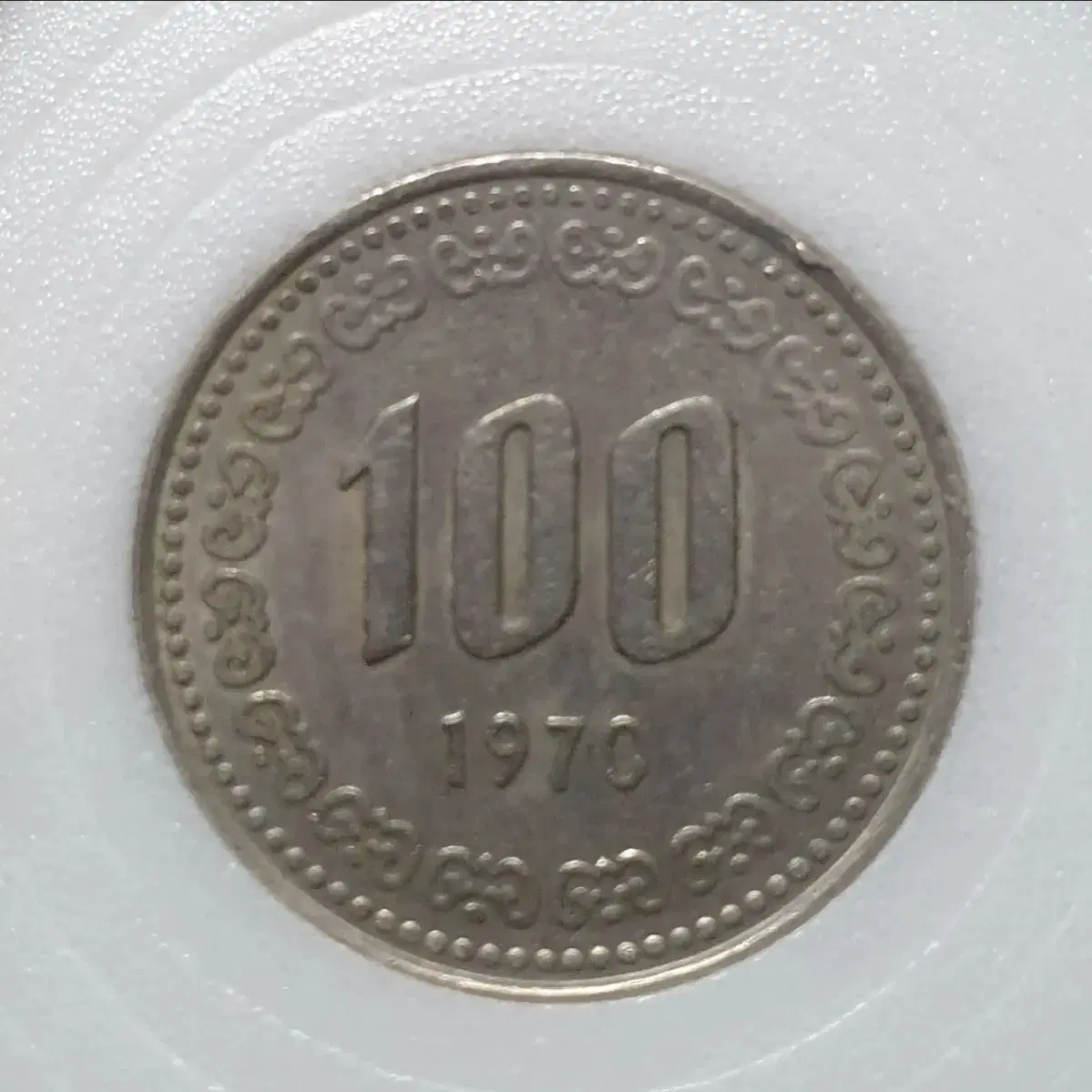 1970년 1981년 100원 삽니다