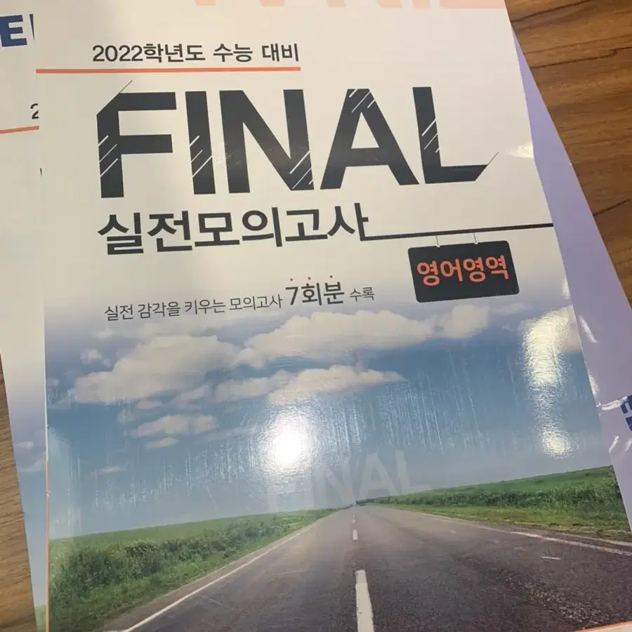 ebs final 실전 모의고사 