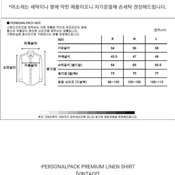 퍼스널팩 프리미엄 린넨 셔츠