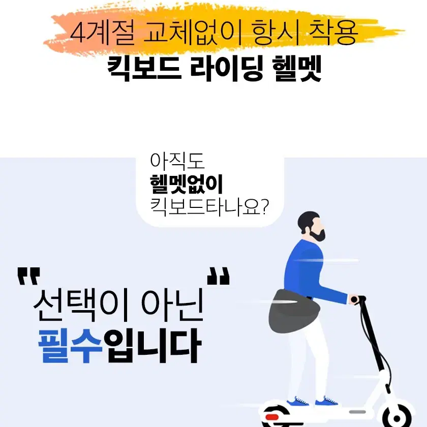 (새상품) 퀵보드 자전거 라이딩 사계절 안전 헬멧 배민 쿠팡 요기요