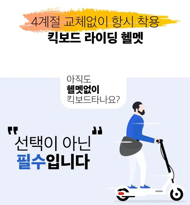 (새상품) 퀵보드 자전거 라이딩 사계절 안전 헬멧 배민 쿠팡 요기요