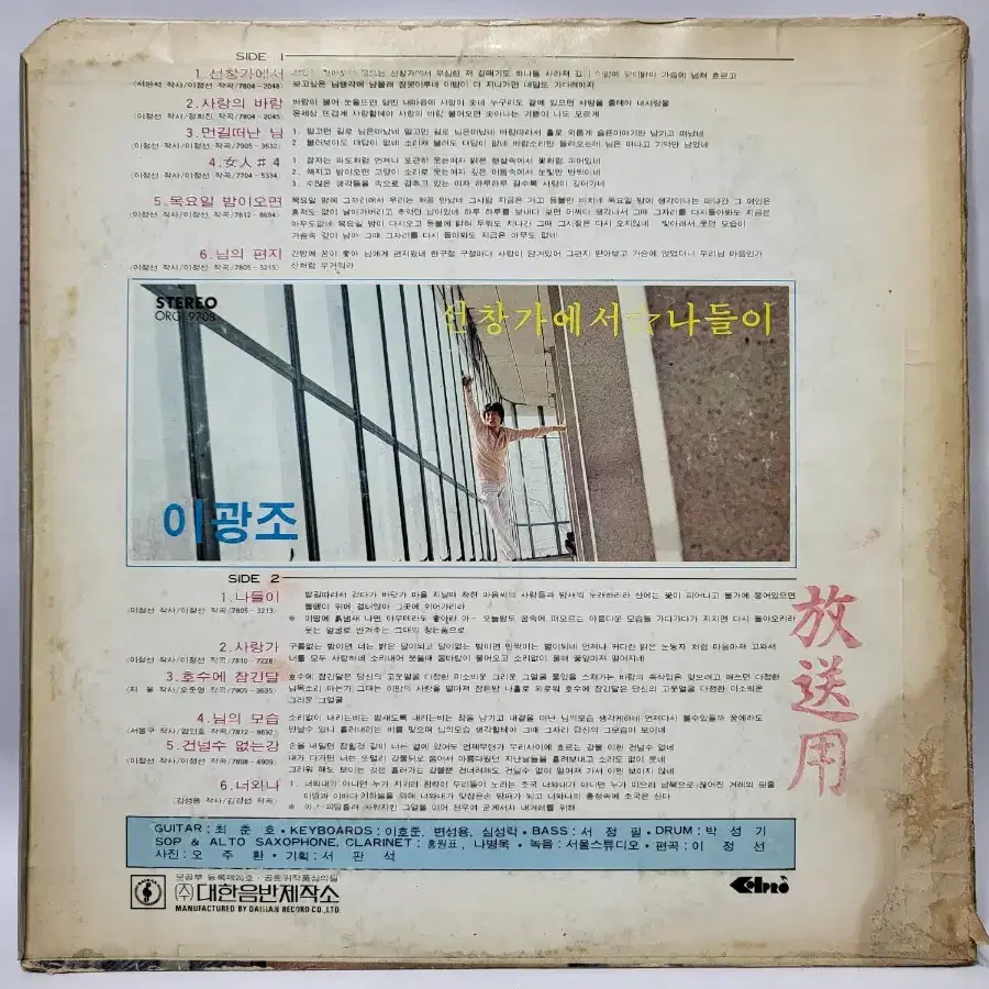 이광조 2집 LP 1979년