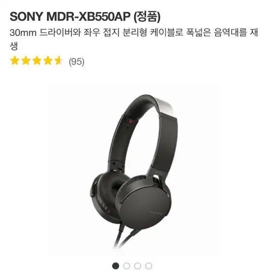 소니 정품 헤드셋(SONY MDR-XB550AP)