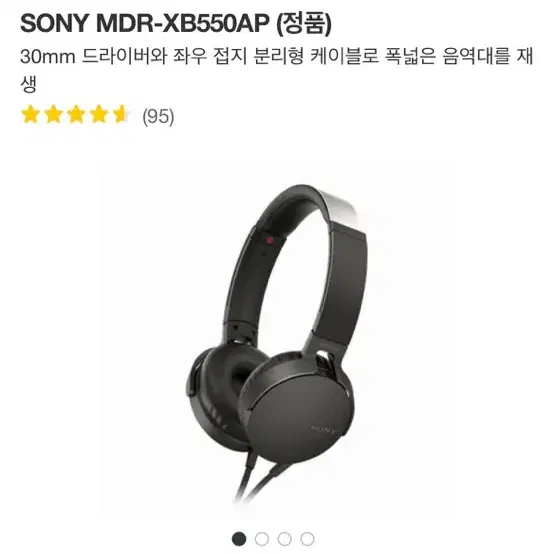 소니 정품 헤드셋(SONY MDR-XB550AP)