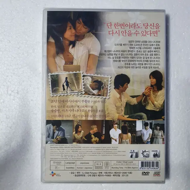 고스트 보이지않는사랑 송승헌 DVD 미개봉 새상품