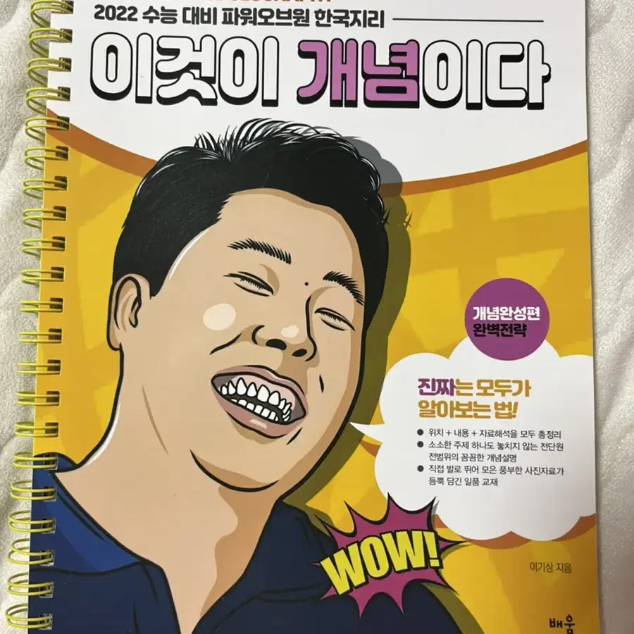 2022 이기상 한국지리 이것이 개념이다