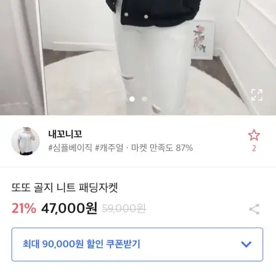 또또 골지 니트패딩 자켓 에이블리