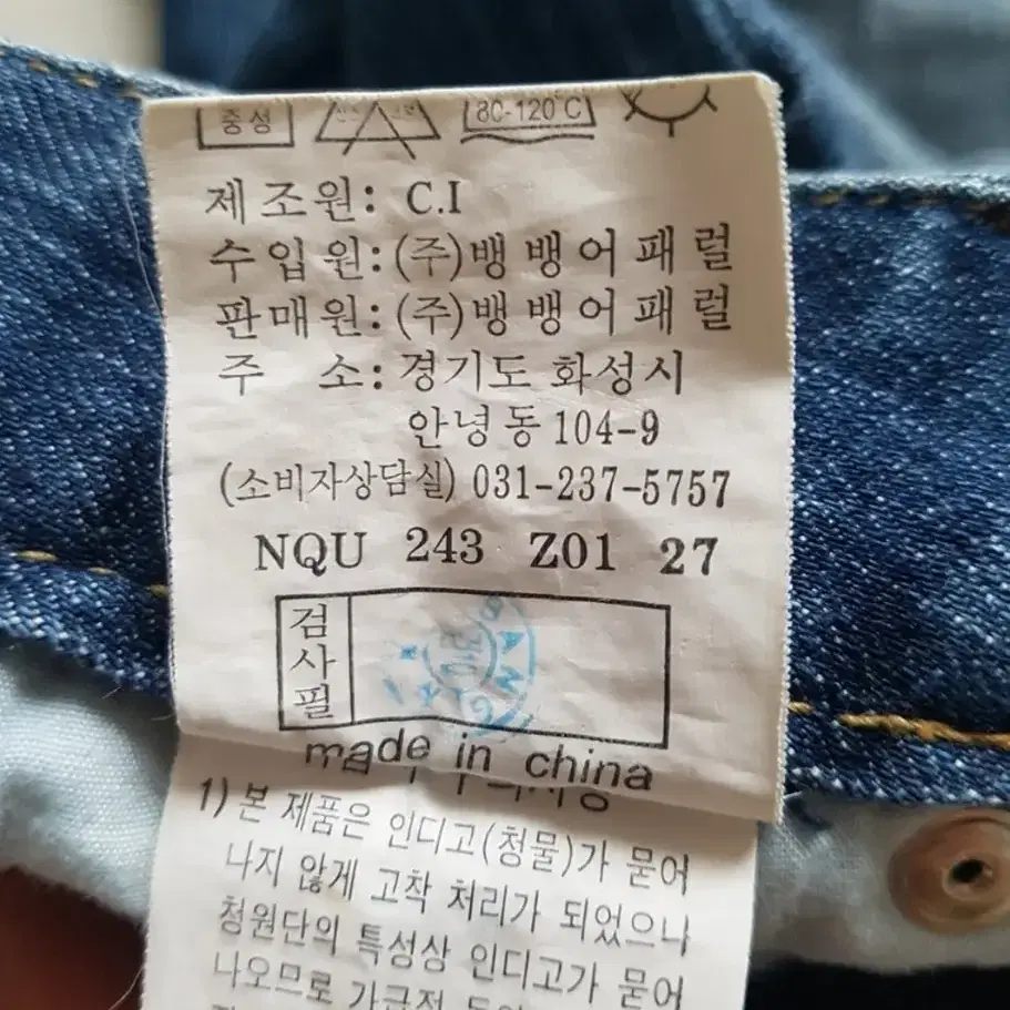 뱅뱅 청바지 27 스키니진 일자바지 구제청바지