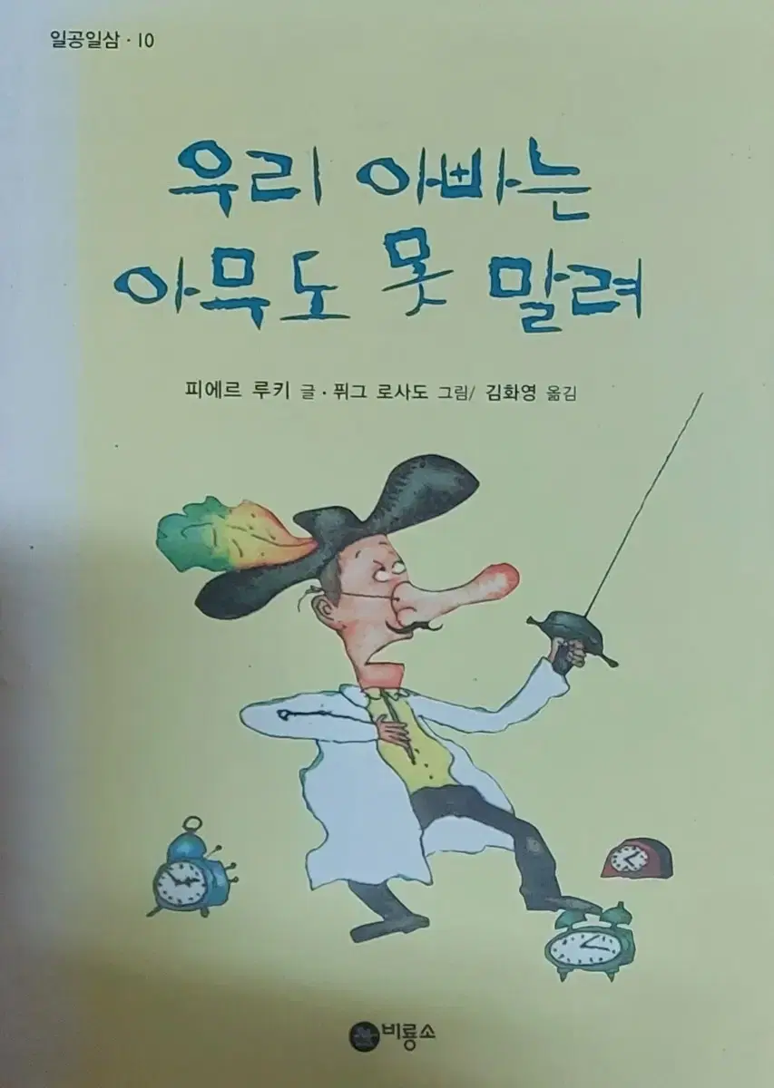 우리 아빠는 아무도 못 말려