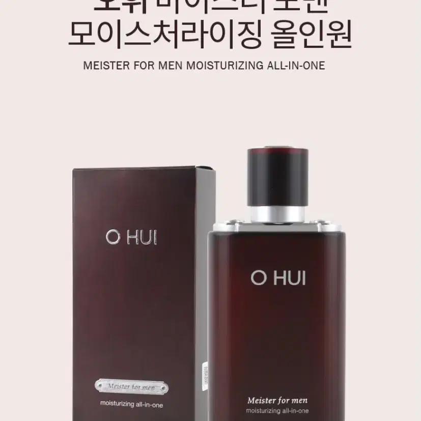 오휘 마이스터 포맨 모이스처라이징 올인원 110ml