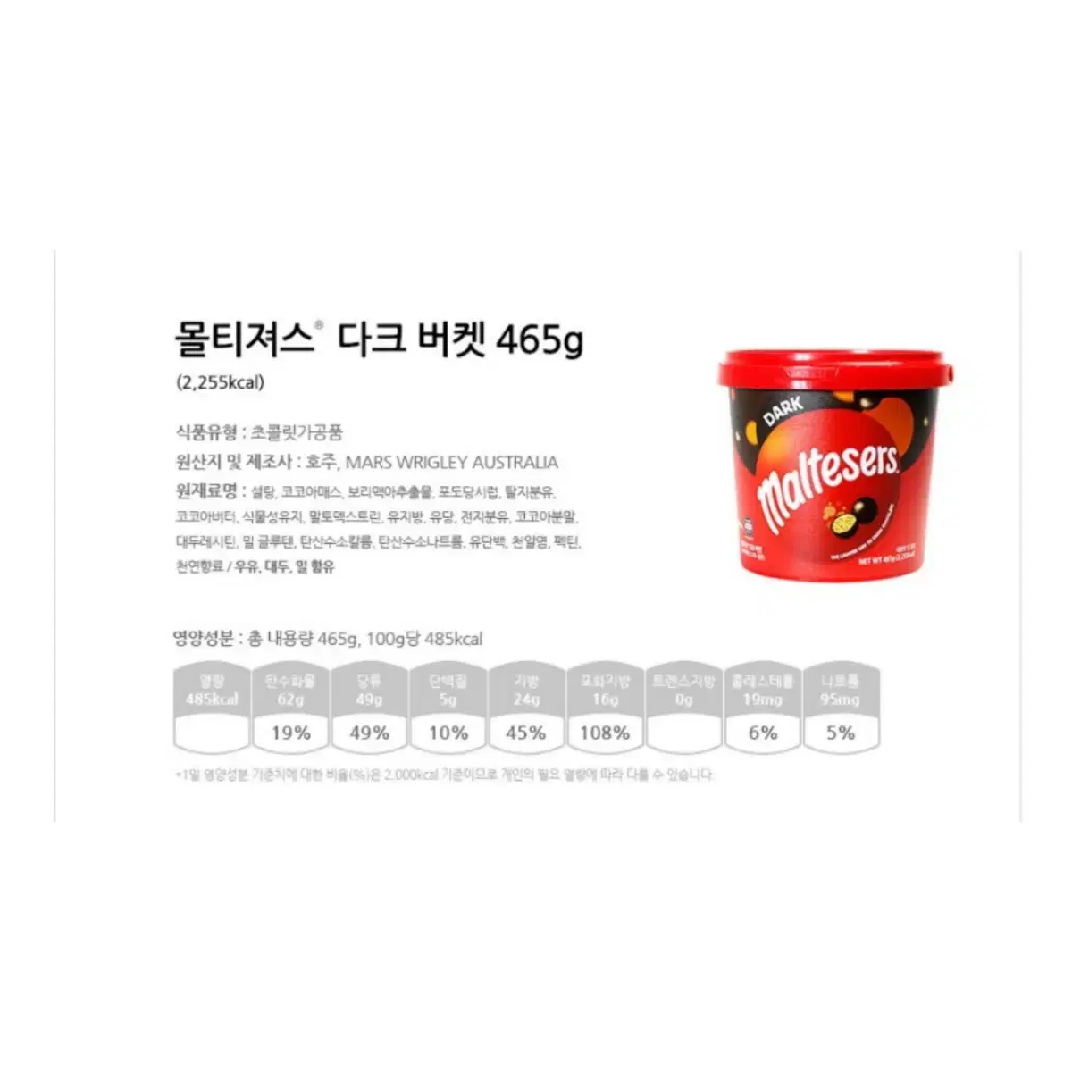 몰티져스 다크버켓 465g 택포 15000원에 팝니다