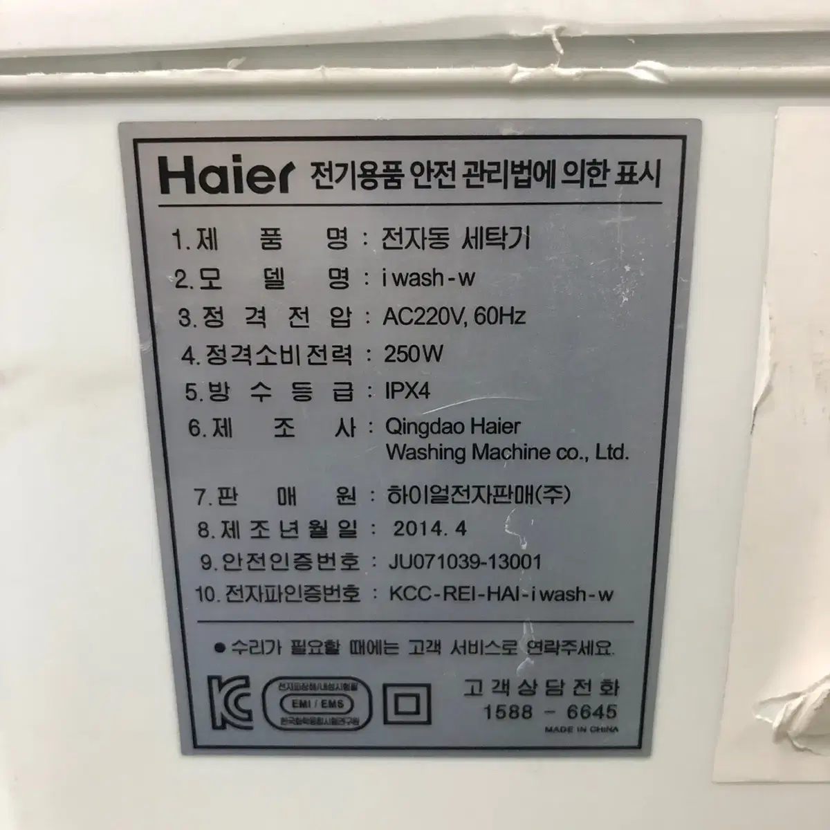 하이얼 3.8키로 세탁기