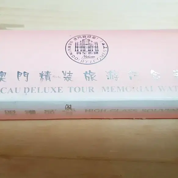 MACAU DELUXE TOUR MEMORIAL WATCH