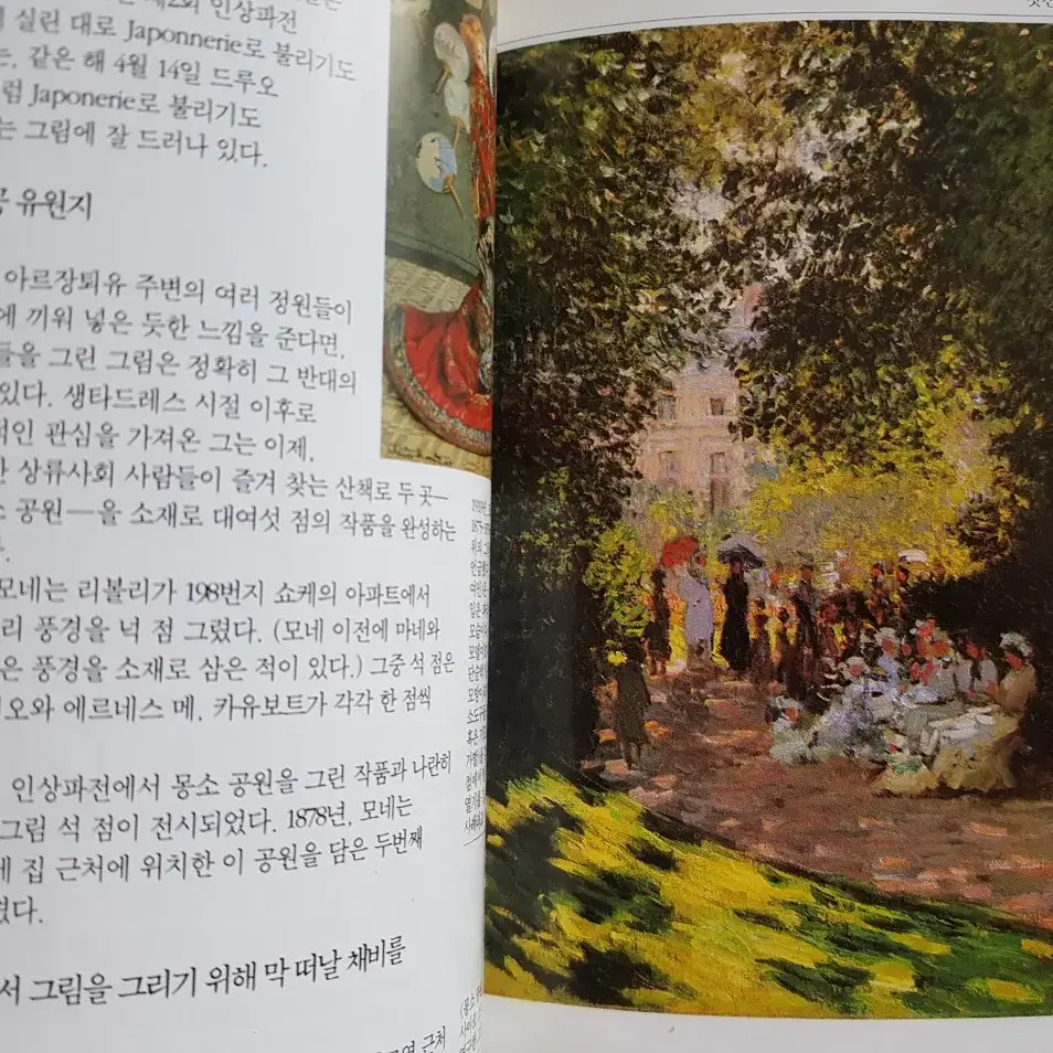 미술도서 화가 <모네>  '순간에서 영원으로'