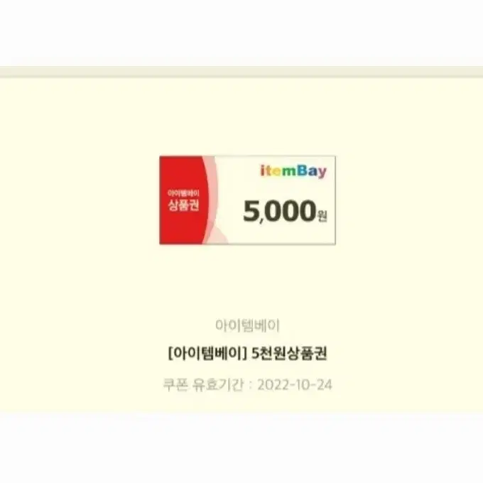 아이템베이5000->2500