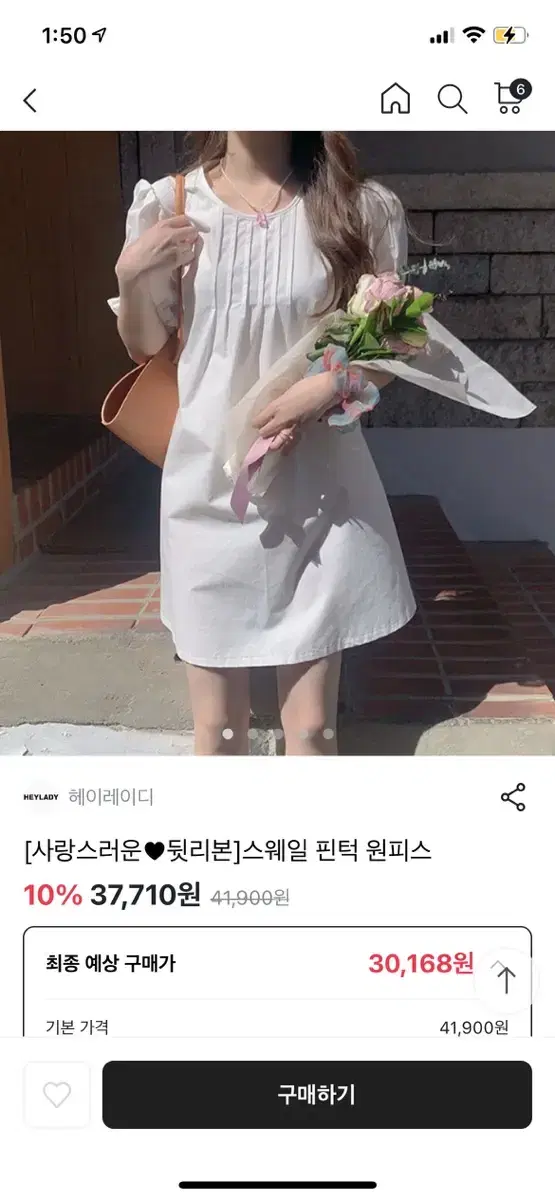 헤이레이디 원피스