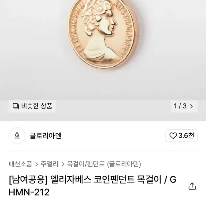 엘리자베스 코인 로즈골드 목걸이