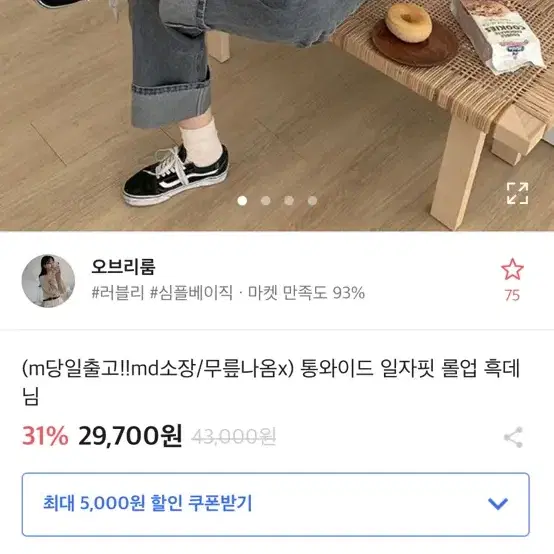 에이블리 흑청바지 