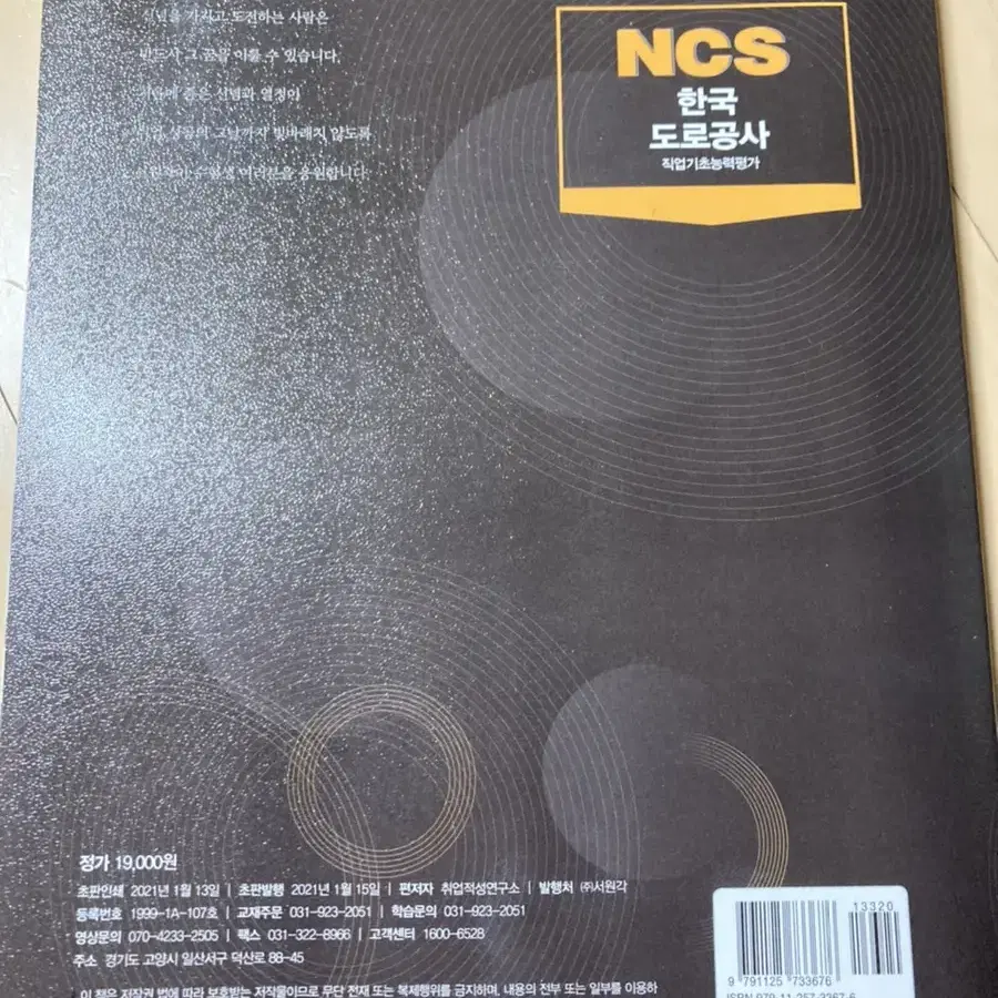 한국도로공사 NCS 책