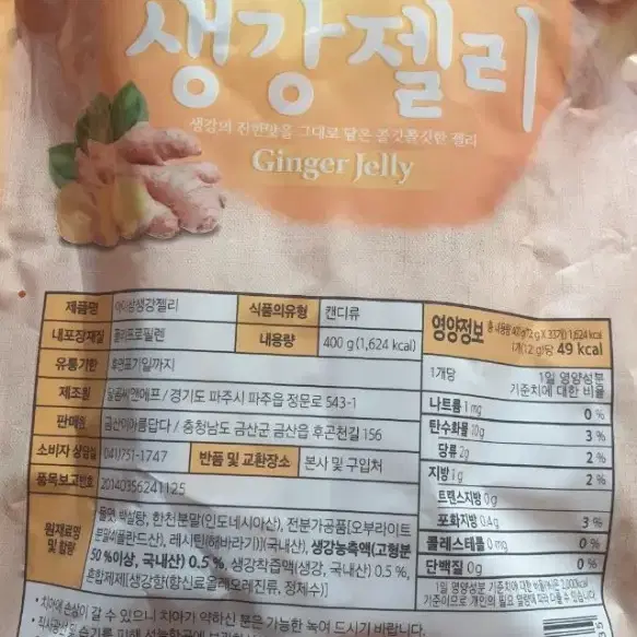 생강 젤리 (400g)  3봉지