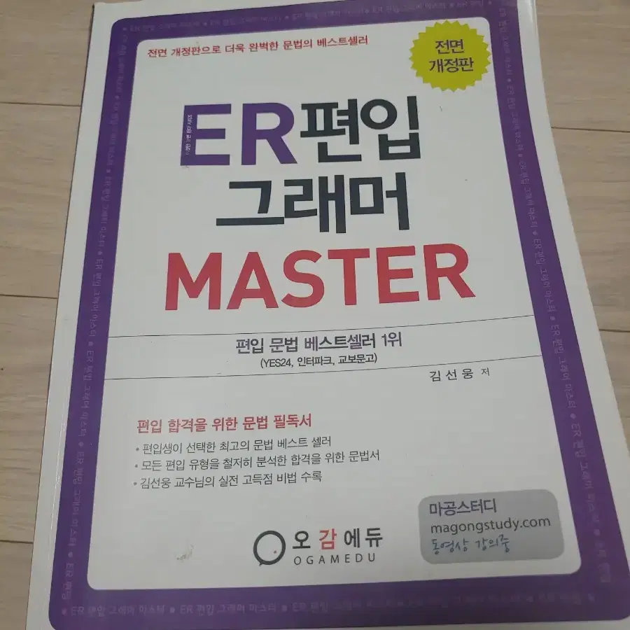 ER 편입 그래머 마스터 싸게 팝니다~!