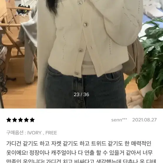 grove basset cardigan 그로브 가디건 아이보리