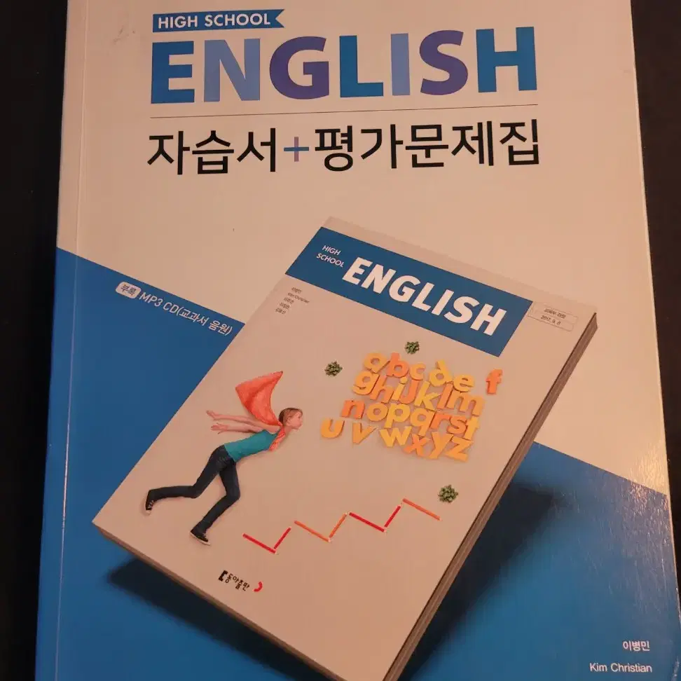 (원가24000!!)동아출판 고1 영어 자습서겸 문제집 팝니다!!