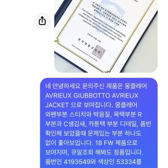 [명품감정사] 명품감정 정가품  년식구별 시세감정 자격증5개