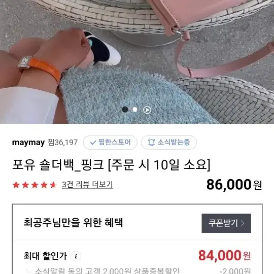 메이메이 포유 소가죽 숄더백 핑크