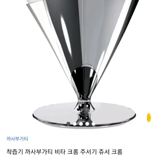 까사 부가티 주서기